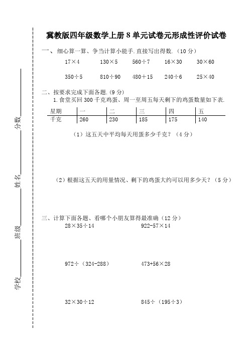 冀教版四年级数学上册8单元试卷