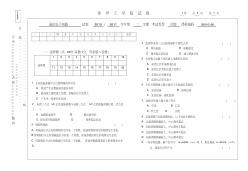 通信电子线路试卷i