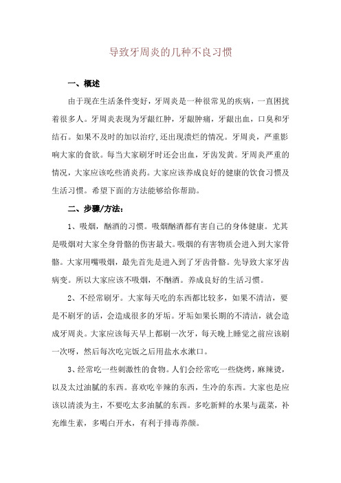 导致牙周炎的几种不良习惯