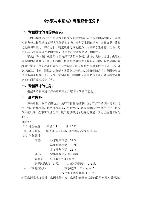 (1) 水08泵课程设计