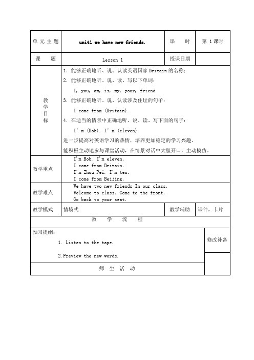 人教精通版英语五年级上册全册教案