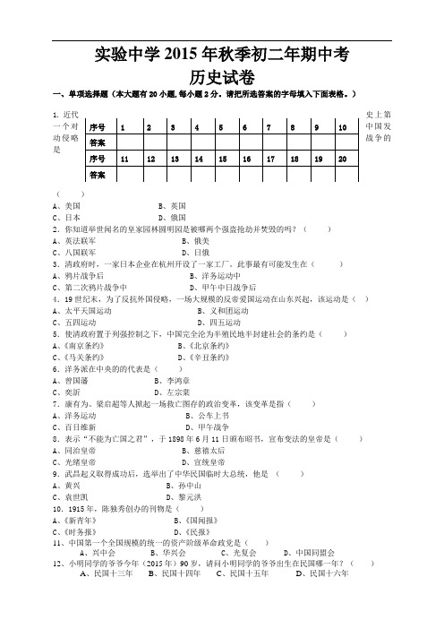 福建省南安市实验中学八年级上学期期中考试历史试题