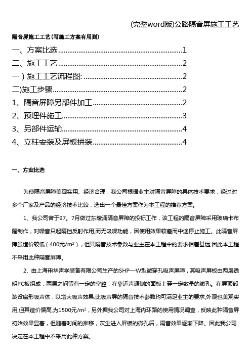 (完整word版)公路隔音屏施工工艺