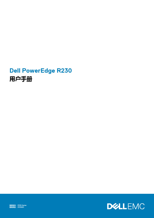 Dell PowerEdge R230 用户手册说明书