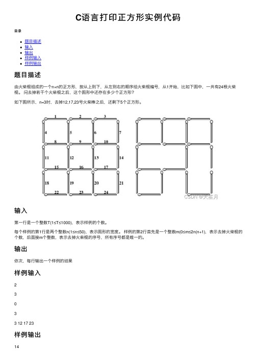 C语言打印正方形实例代码