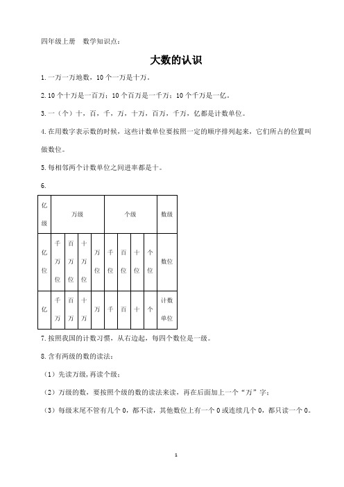 人教四年级上册数学定义