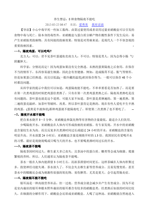 养生禁忌8种食物隔夜不能吃