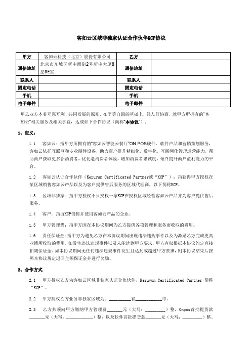 非独家KCP协议6.0-2