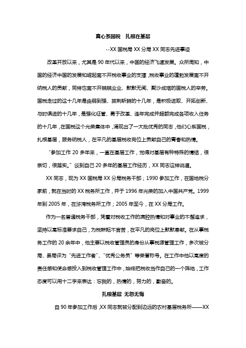 XX同志税收先进事迹