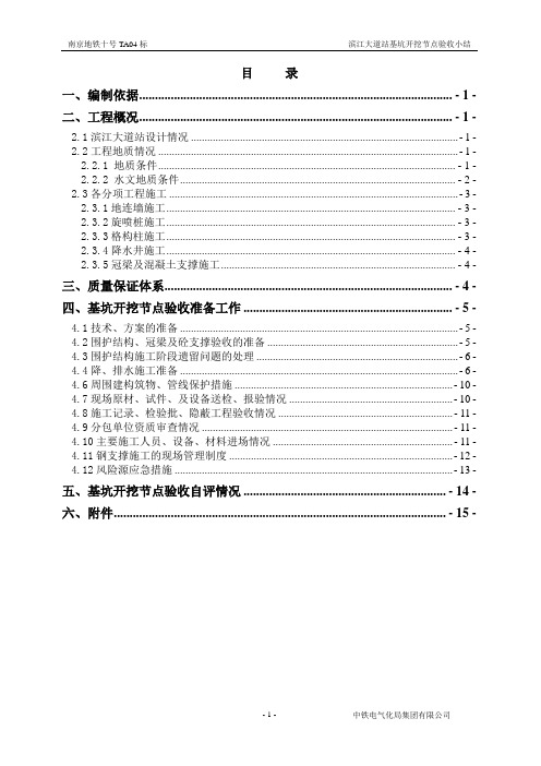 节点验收小结