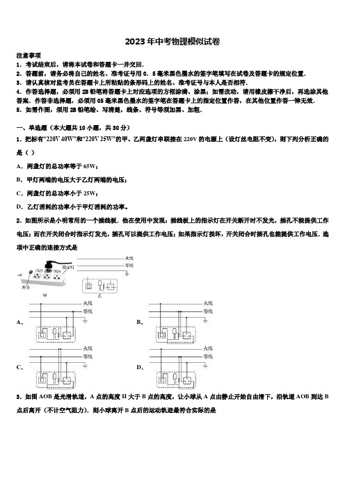 2022-2023学年江苏省南京鼓楼区中考二模物理试题含解析