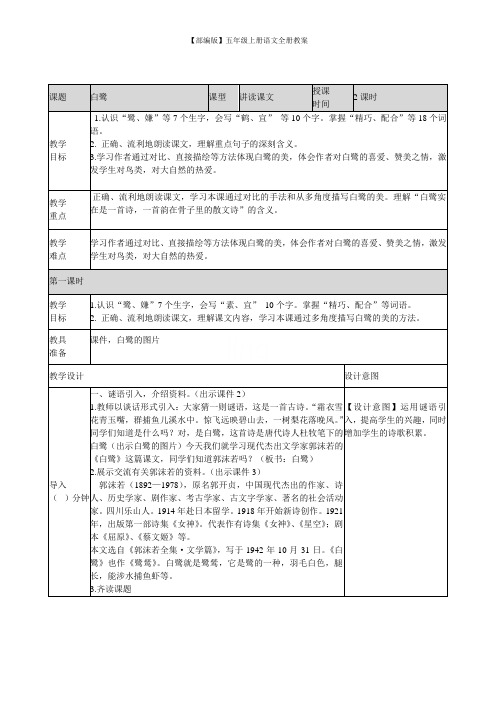 【部编版】五年级上册语文全册教案