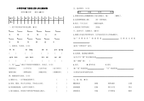 小学四年级下册语文第七单元测试卷(Word版含答案)