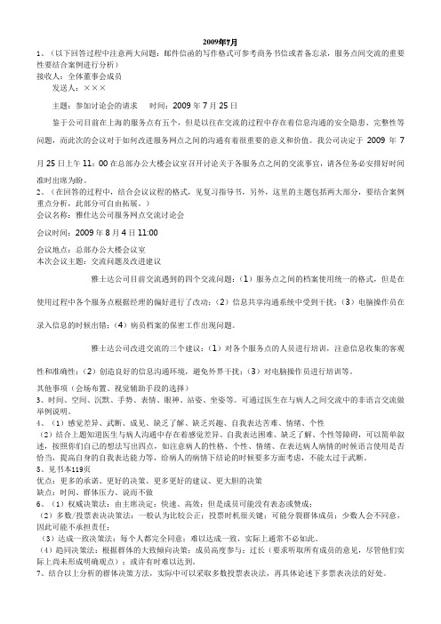 中英合作商务交流2006-2009答案
