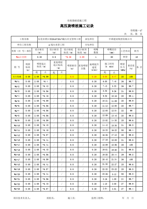 旋喷桩施工记录-自动计算