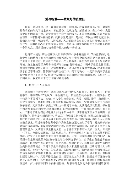 爱与智慧——做最好的班主任