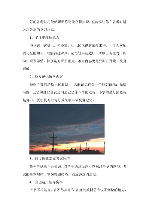 自考本科需要有哪些备考技巧,这几点你需要知道!_