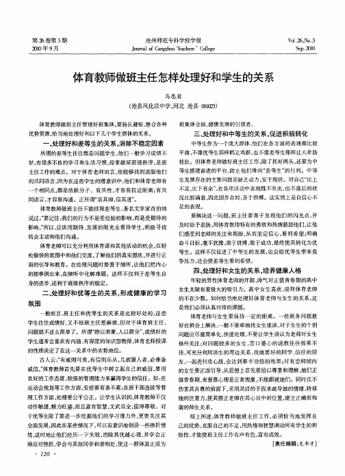 体育教师做班主任怎样处理好和学生的关系