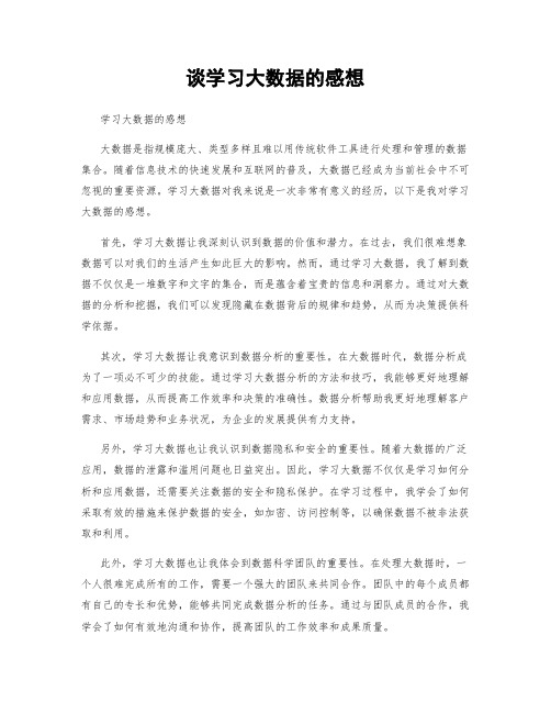 谈学习大数据的感想