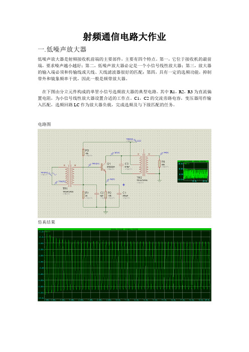 射频通信大作业