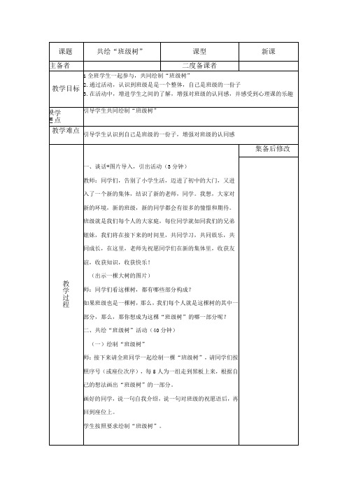 快乐学习之专注是金 教案 初中心理健康教育