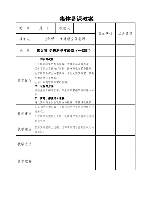 浙教版七年级上册科学1.2 走进科学实验室教案