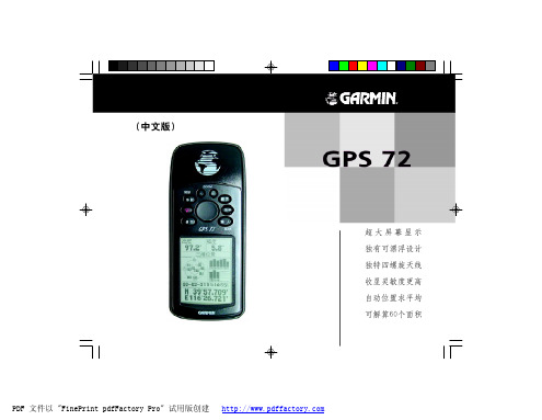 GARMIN GPS 72 说明书