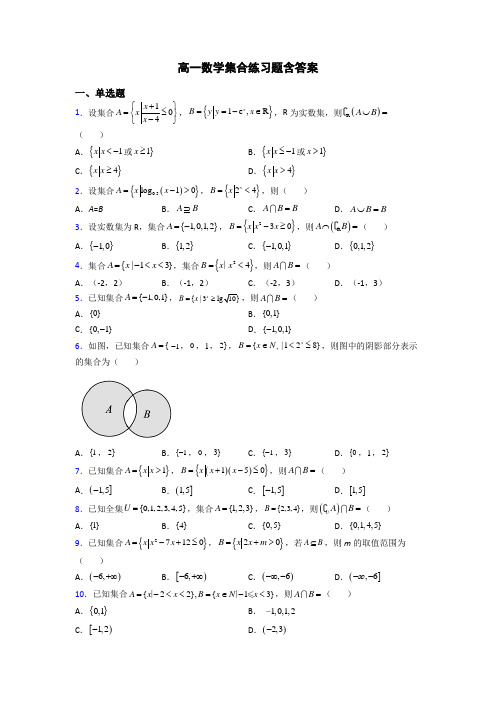 高一数学集合练习题含答案