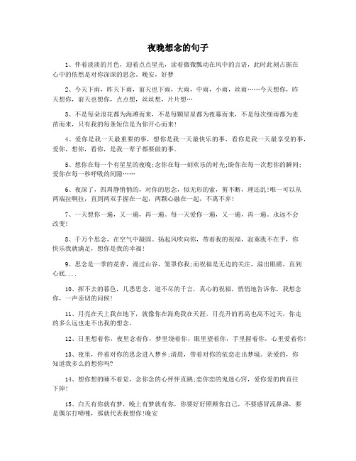 夜晚想念的句子