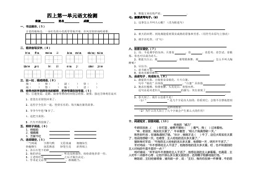 四年级上学期语文第一单元测试