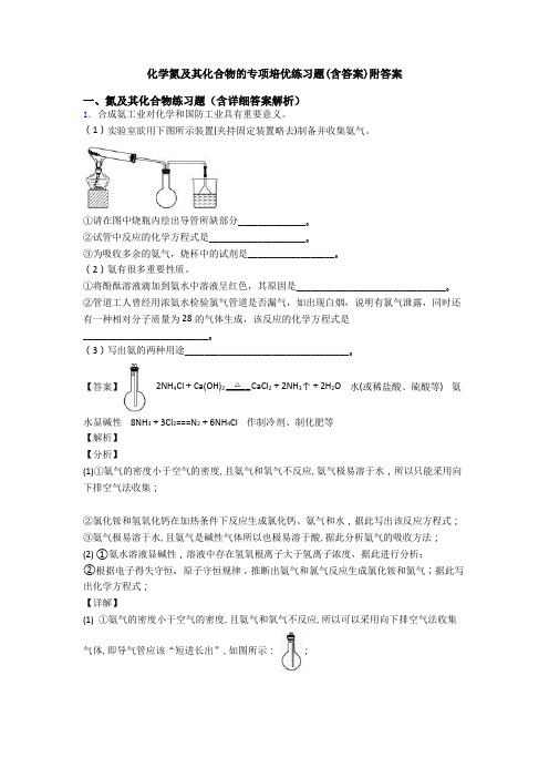 化学氮及其化合物的专项培优练习题(含答案)附答案