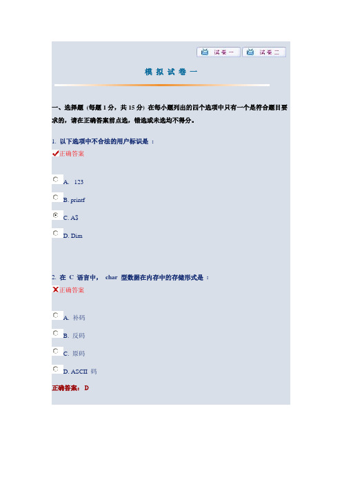 C语言程序设计模拟试卷 (2)