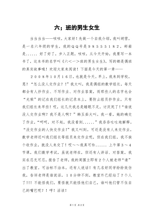 六;班的男生女生_六年级作文