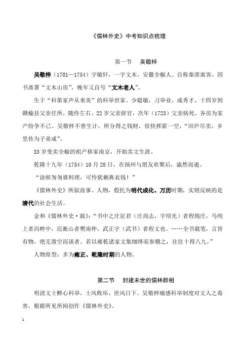 《儒林外史》中考知识点梳理11
