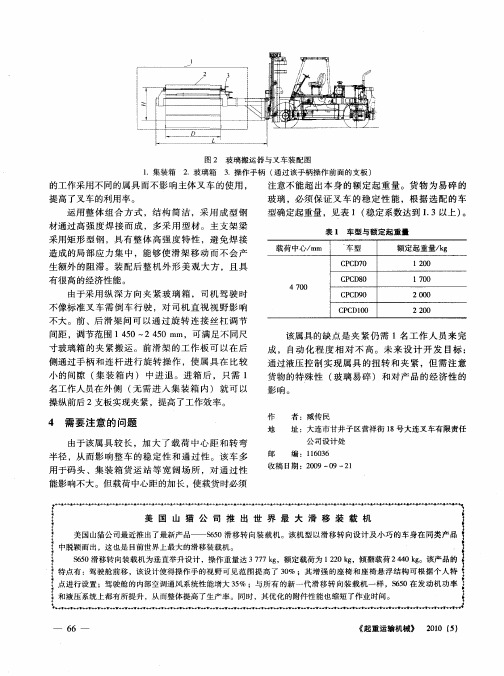 美国山猫公司推出世界最大滑移装载机