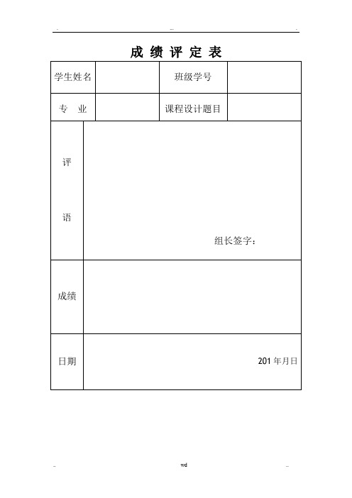 基于QUARTUS的EDA课程设计数字频率计的仿真