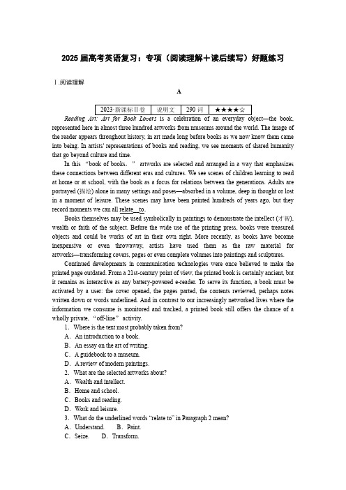 2025届高考英语复习：专项(阅读理解+读后续写)好题练习(附答案)