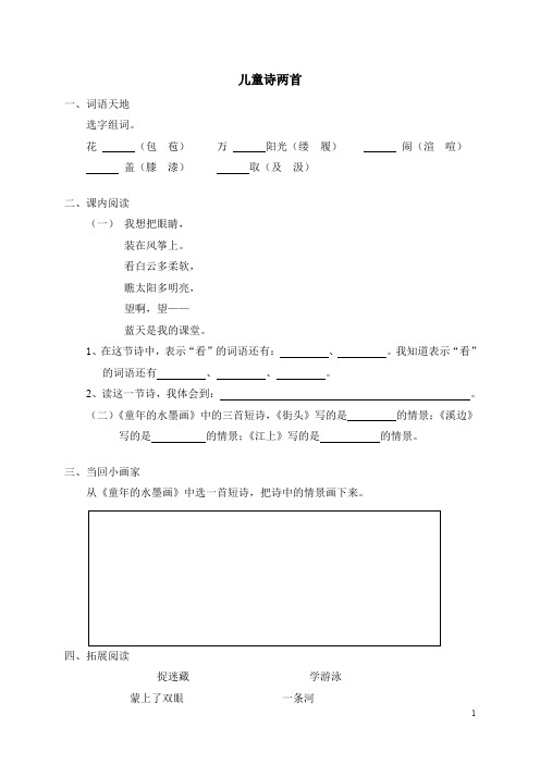 小学五年级语文《9儿童诗两首》同步练习(含答案)