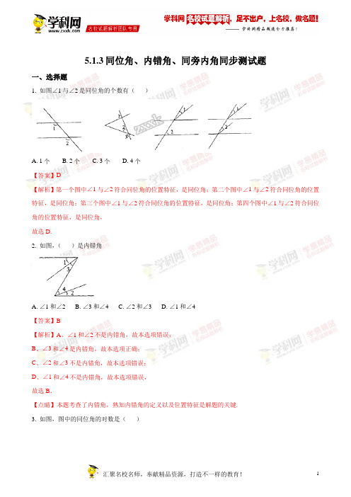 精品解析：人教版七年级数学下册5.1.3同位角、内错角、同旁内角同步测试题(解析版)