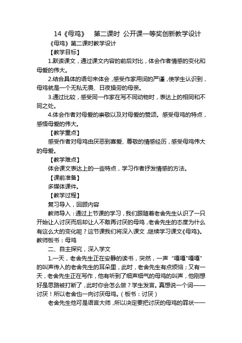 14《母鸡》  第二课时 公开课一等奖创新教学设计