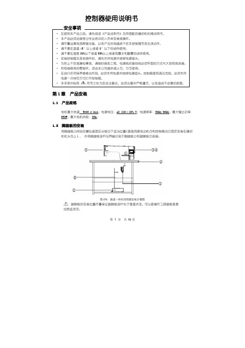 控制器使用说明书