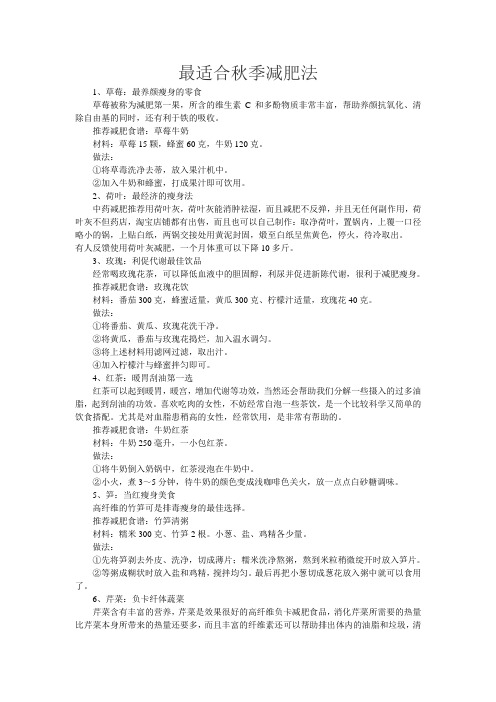 最适合秋季减肥法