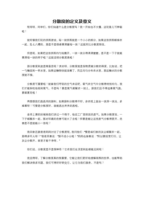 分散度的定义及意义