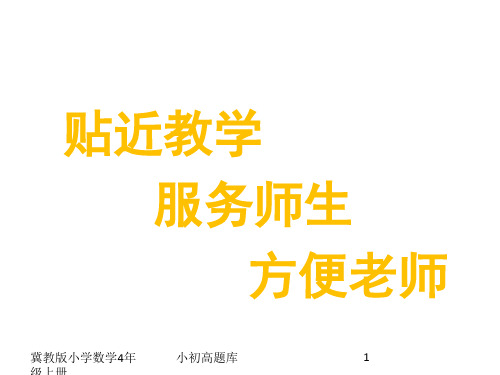 冀教版小学数学四年级上册7.2 认识平行线课件