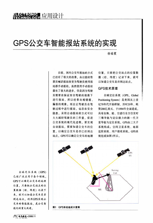 GPS公交车智能报站系统的实现