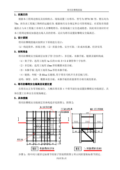 塔吊防攀爬措施