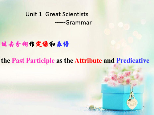 人教版必修五Unit1-Great-Scientists-Grammar-过去分词作定语