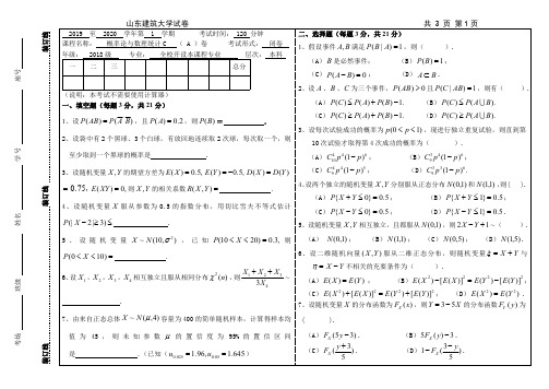 《概率论与数理统计 (A)