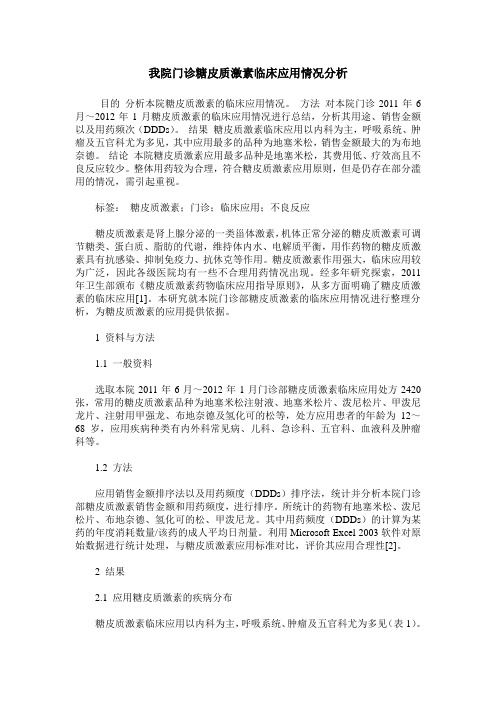 我院门诊糖皮质激素临床应用情况分析