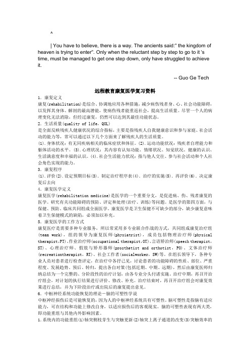 elkjccg远程_教育康复医学复习资料